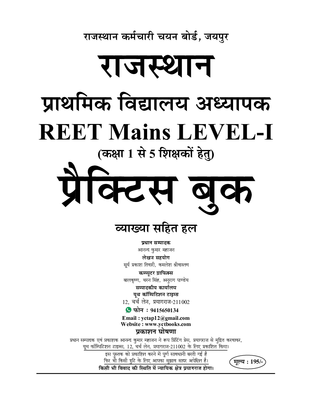 REET Mains/RSMSSB Practice Book 2023-24 - Page 2