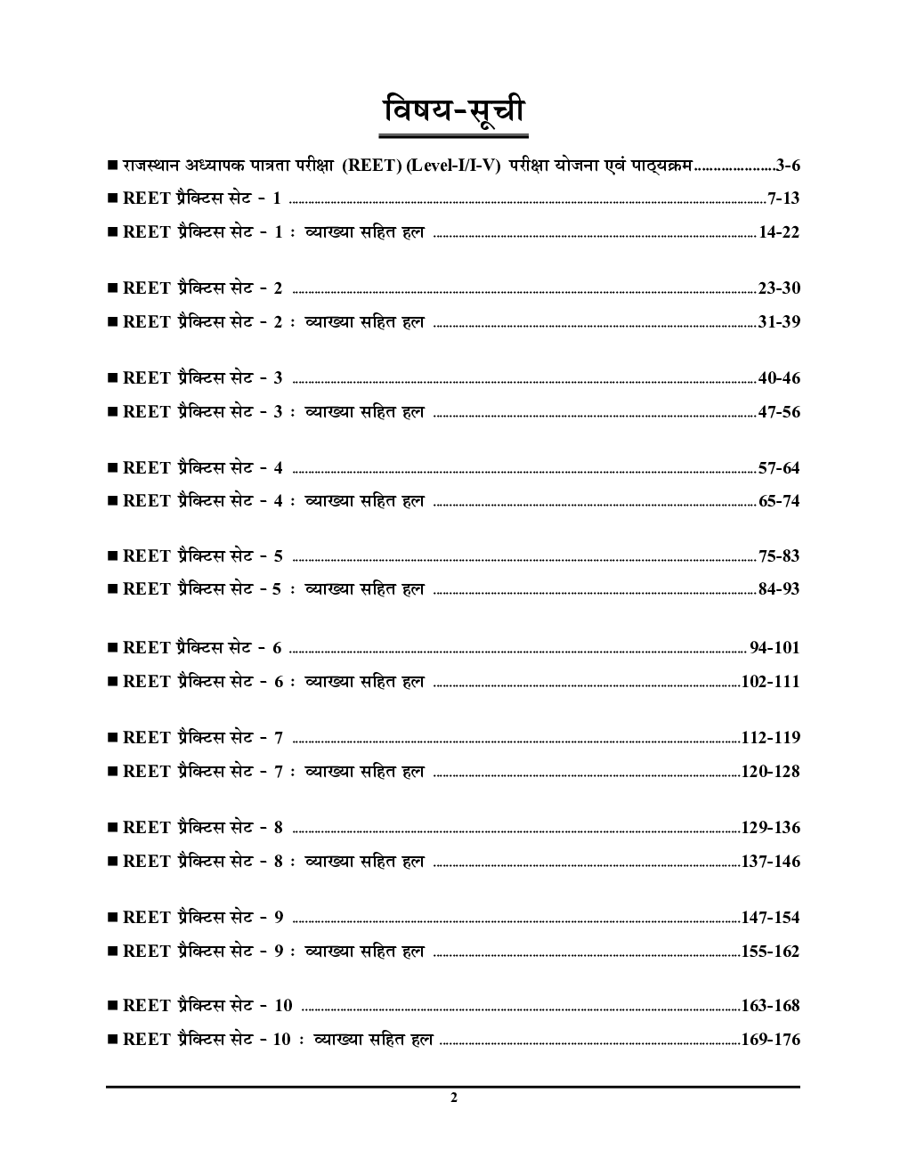 REET Mains/RSMSSB Practice Book 2023-24 - Page 3