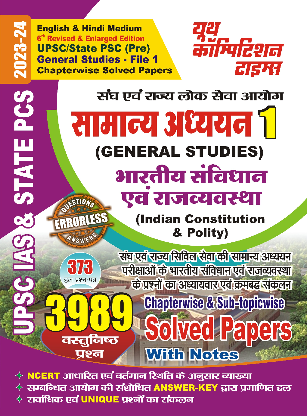 UPSC IAS/State PCS General Studies-01 Indian Constitution & Polity Solved Papers 2023-24 - Page 1