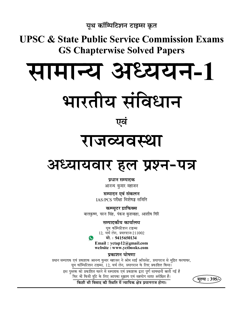 UPSC IAS/State PCS General Studies-01 Indian Constitution & Polity Solved Papers 2023-24 - Page 2