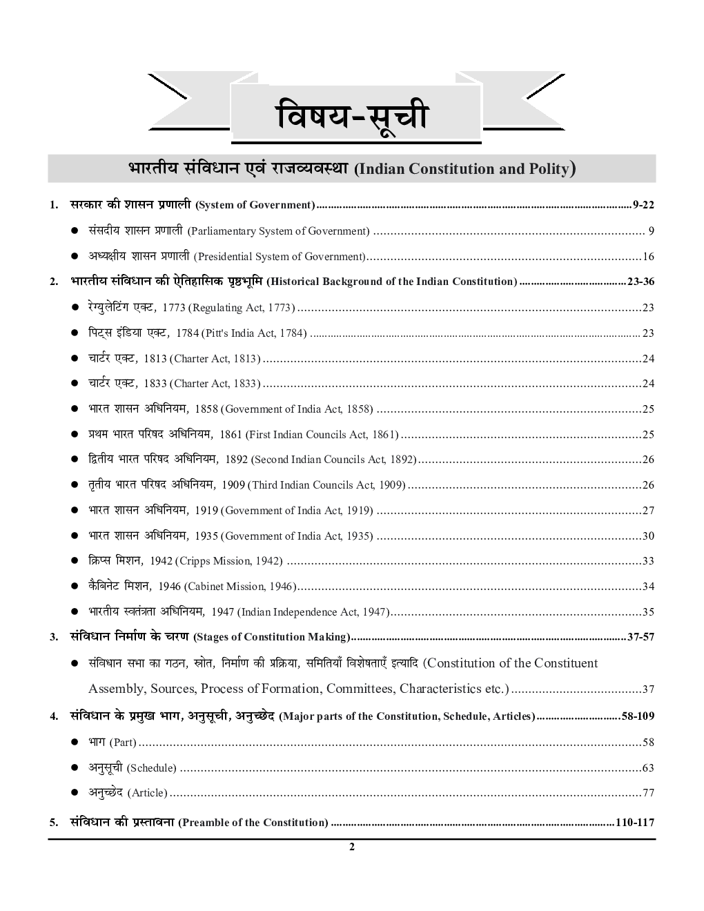 UPSC IAS/State PCS General Studies-01 Indian Constitution & Polity Solved Papers 2023-24 - Page 3
