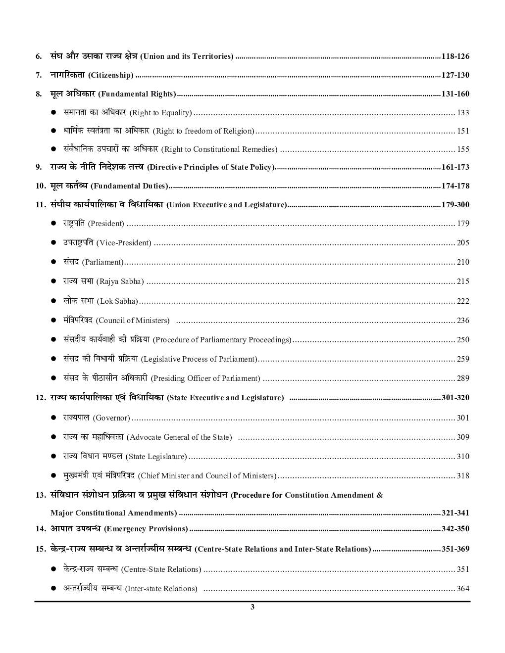 UPSC IAS/State PCS General Studies-01 Indian Constitution & Polity Solved Papers 2023-24 - Page 4