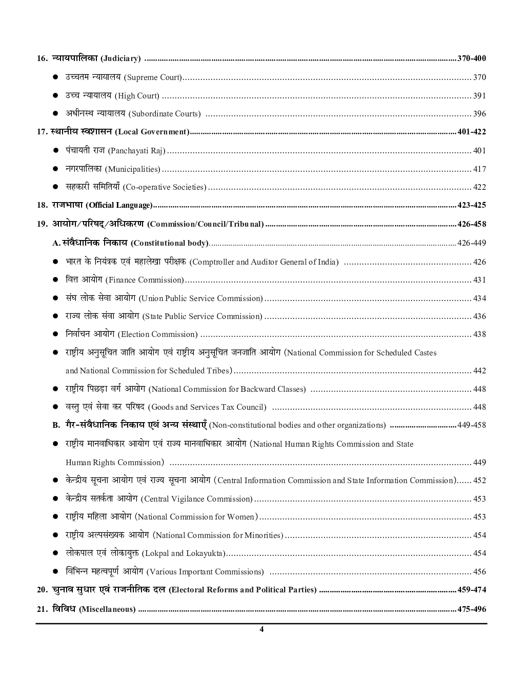 UPSC IAS/State PCS General Studies-01 Indian Constitution & Polity Solved Papers 2023-24 - Page 5