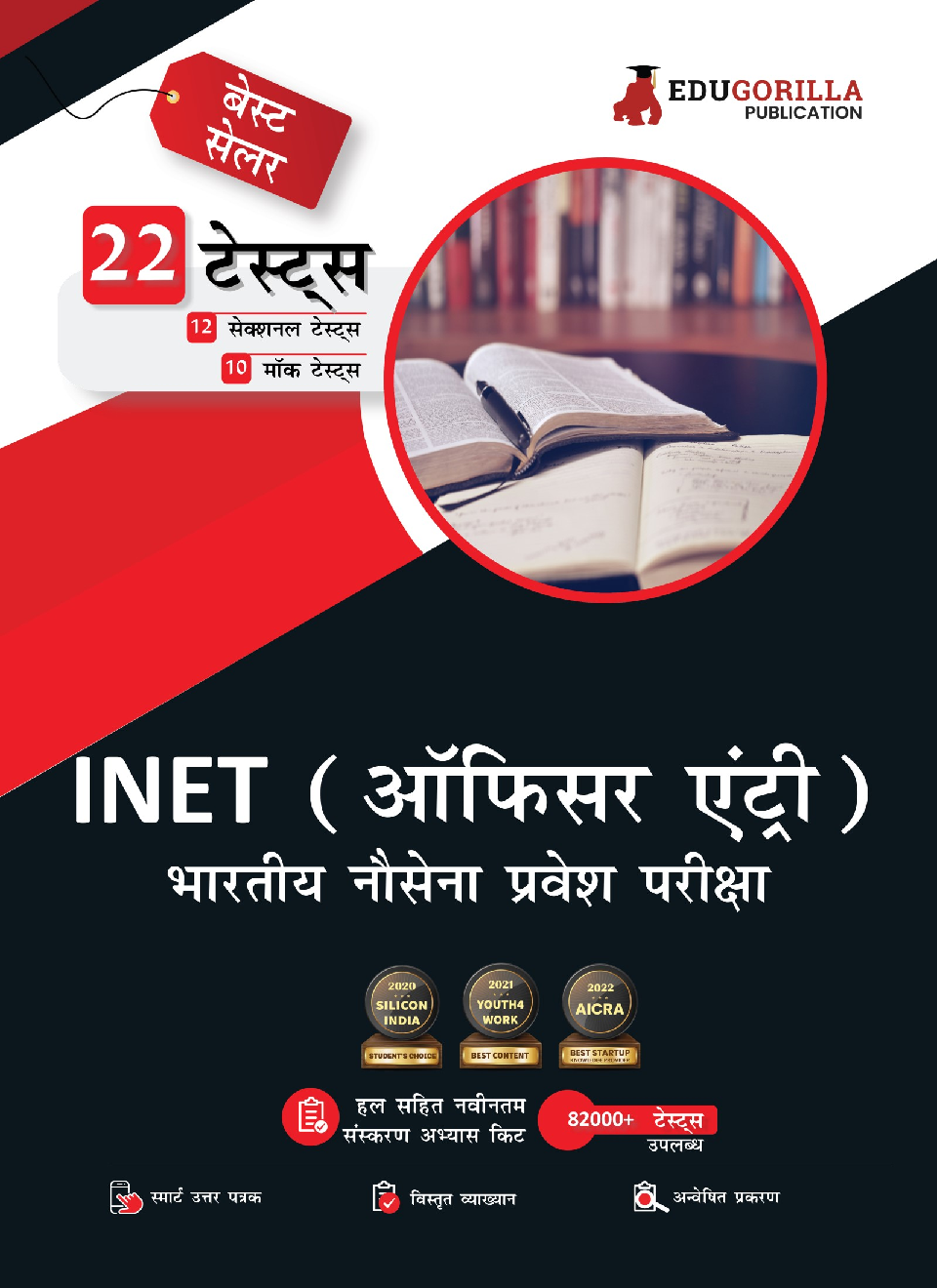 INET 2023 - Indian Navy Entrance Test For Officer Entry (Hindi Edition) - 10 Mock Tests and 12 Sectional Tests (1300 Solved Questions) with Free Access To Online Tests - Page 1