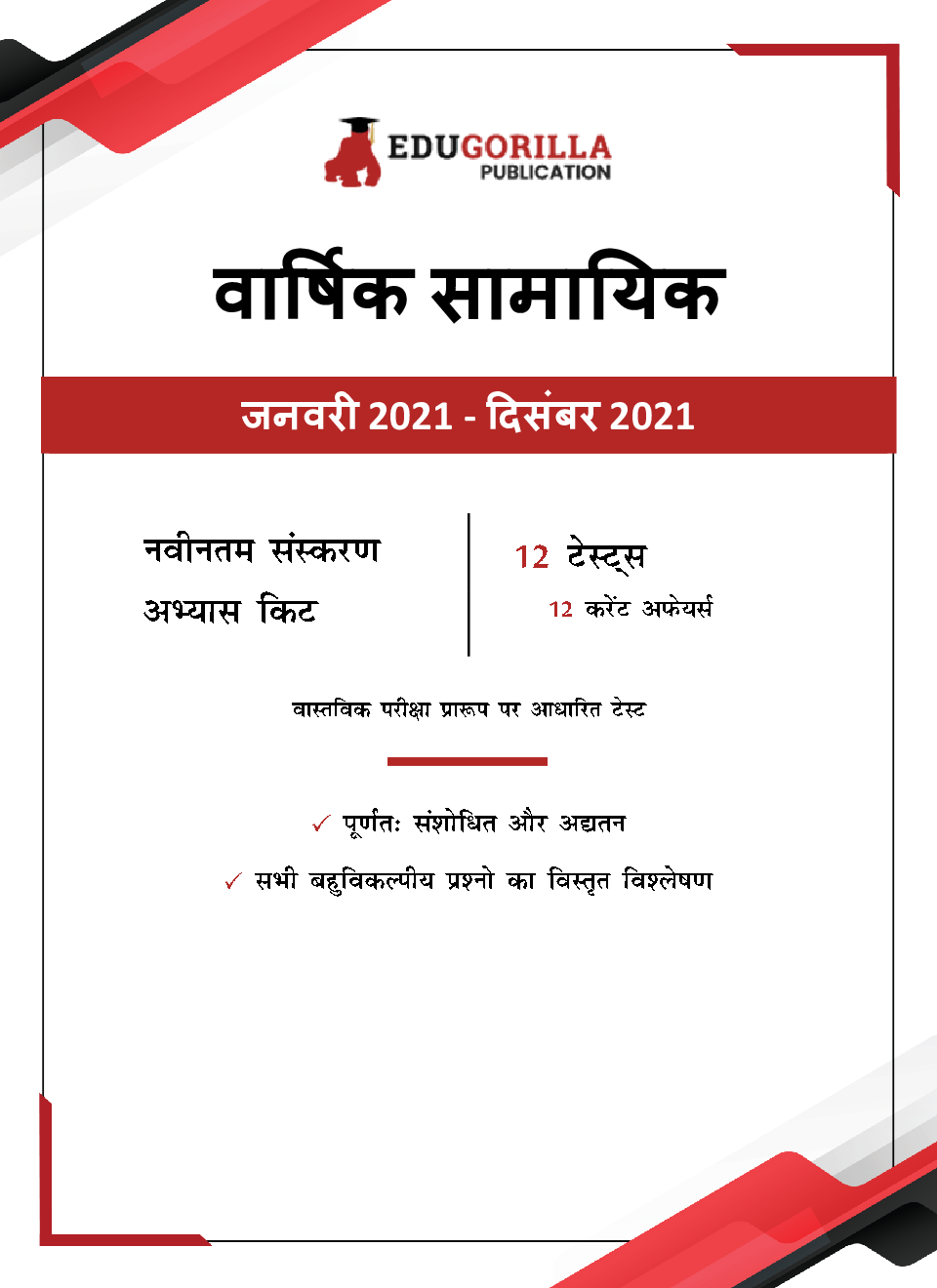 Yearly Current Affairs : January 2021 to December 2021 (Hindi Edition) - Covered All Important Events, News, Issues for SSC, Defence, Banking and All Competitive exams - Page 3