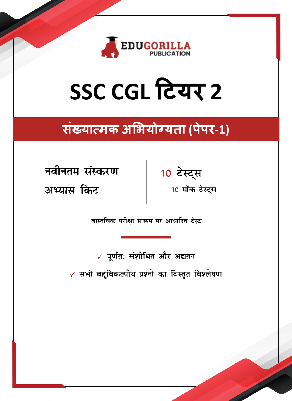 SSC CGL Tier 2 Quantitative Ability (Paper-1) Book 2023 (English Edition) - 10 Full Length Mock Tests (1000 Solved Objective Questions) with Free Access to Online Tests - Page 3