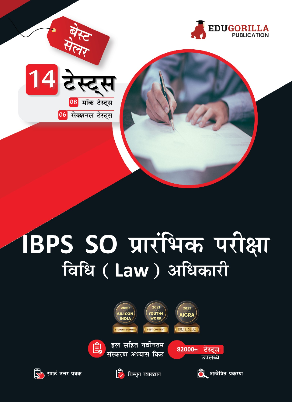 IBPS SO Law Officer (Scale I) Prelims Exam (Hindi Edition) 2023 - 8 Mock Tests and 6 Sectional Tests (1500 Solved Questions) with Free Access To Online Tests - Page 1