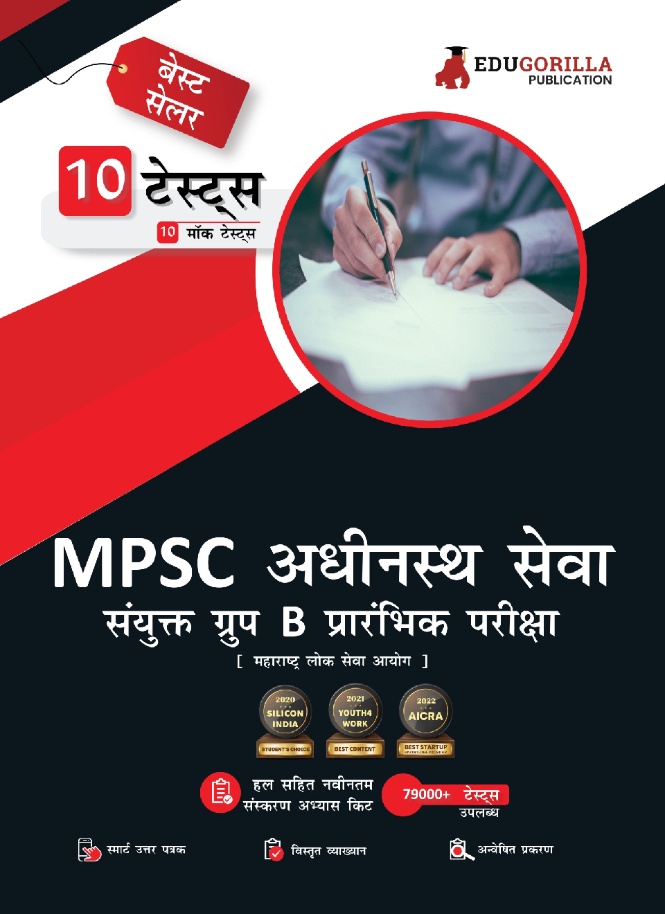 MPSC Subordinate Services Combined Group B Prelims Book 2023 (Hindi Edition) - 10 Full Length Mock Tests (1000 Solved Questions) with Free Access to Online Tests - Page 1
