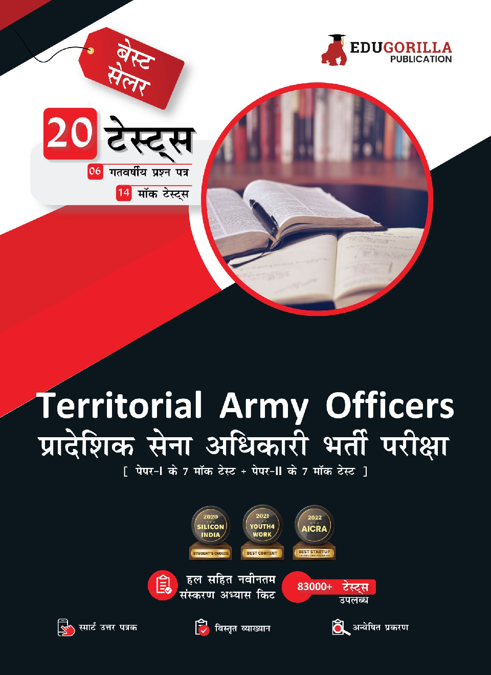 Territorial Army Officers Book 2023 - Paper I and II (Hindi Edition) - 14 Mock Tests and 6 Previous Year Papers (2000 Solved Questions) with Free Access to Online Tests - Page 1