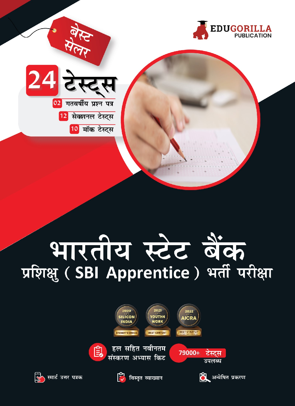 SBI Apprentice Exam 2023 (Hindi Edition) - 10 Mock Tests, 12 Sectional Tests and 2 Previous Year Papers (1500 Solved Questions) with Free Access To Online Tests - Page 1