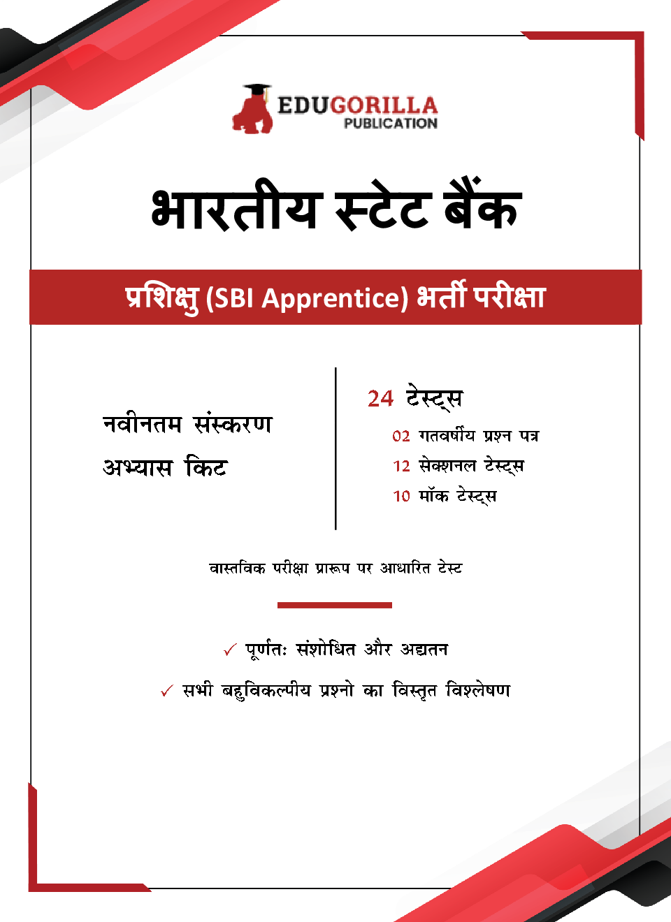 SBI Apprentice Exam 2023 (Hindi Edition) - 10 Mock Tests, 12 Sectional Tests and 2 Previous Year Papers (1500 Solved Questions) with Free Access To Online Tests - Page 3