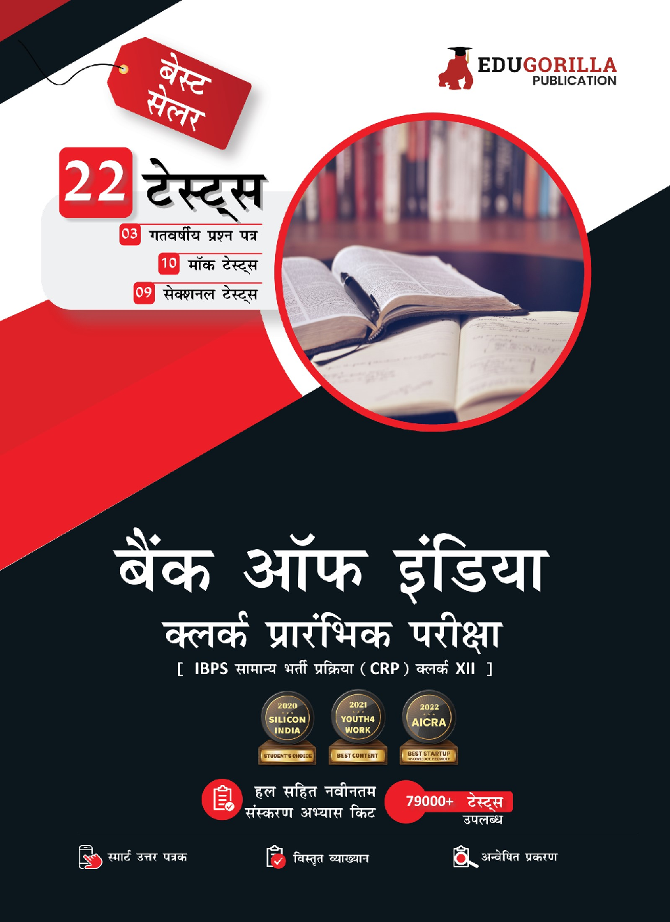 Bank of India Clerk Prelims (IBPS CRP PO/MT XIII) Book 2023 (Hindi Edition) - 10 Full Length Mock Tests, 9 Sectional Tests and 3 Previous Year Papers with Free Access to Online Tests - Page 1
