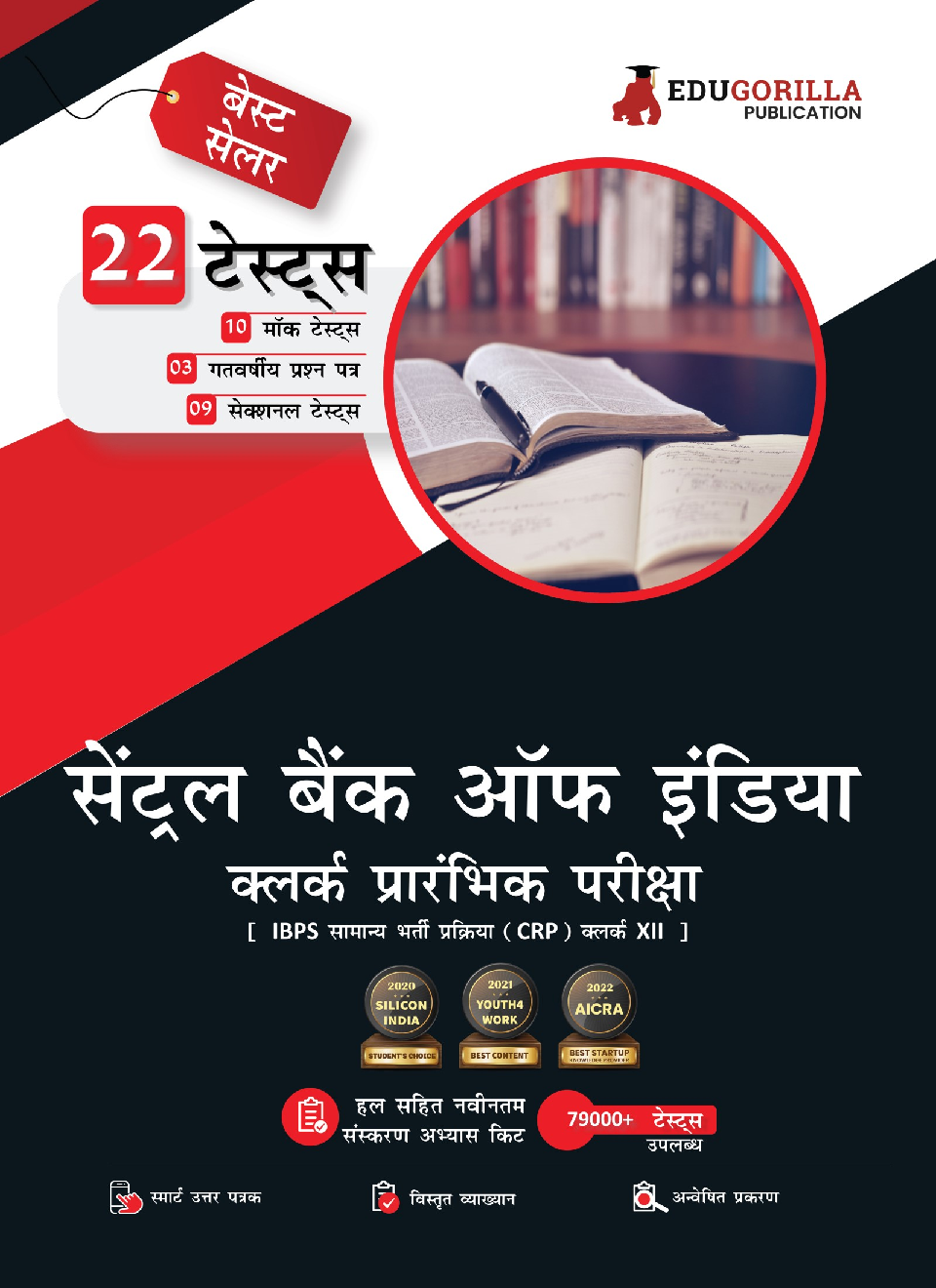 Central Bank of India Clerk Prelims (IBPS CRP PO/MT XIII) Book 2023 (Hindi Edition) - 10 Full Length Mock Tests, 9 Sectional Tests and 3 Previous Year Papers with Free Access to Online Tests - Page 1