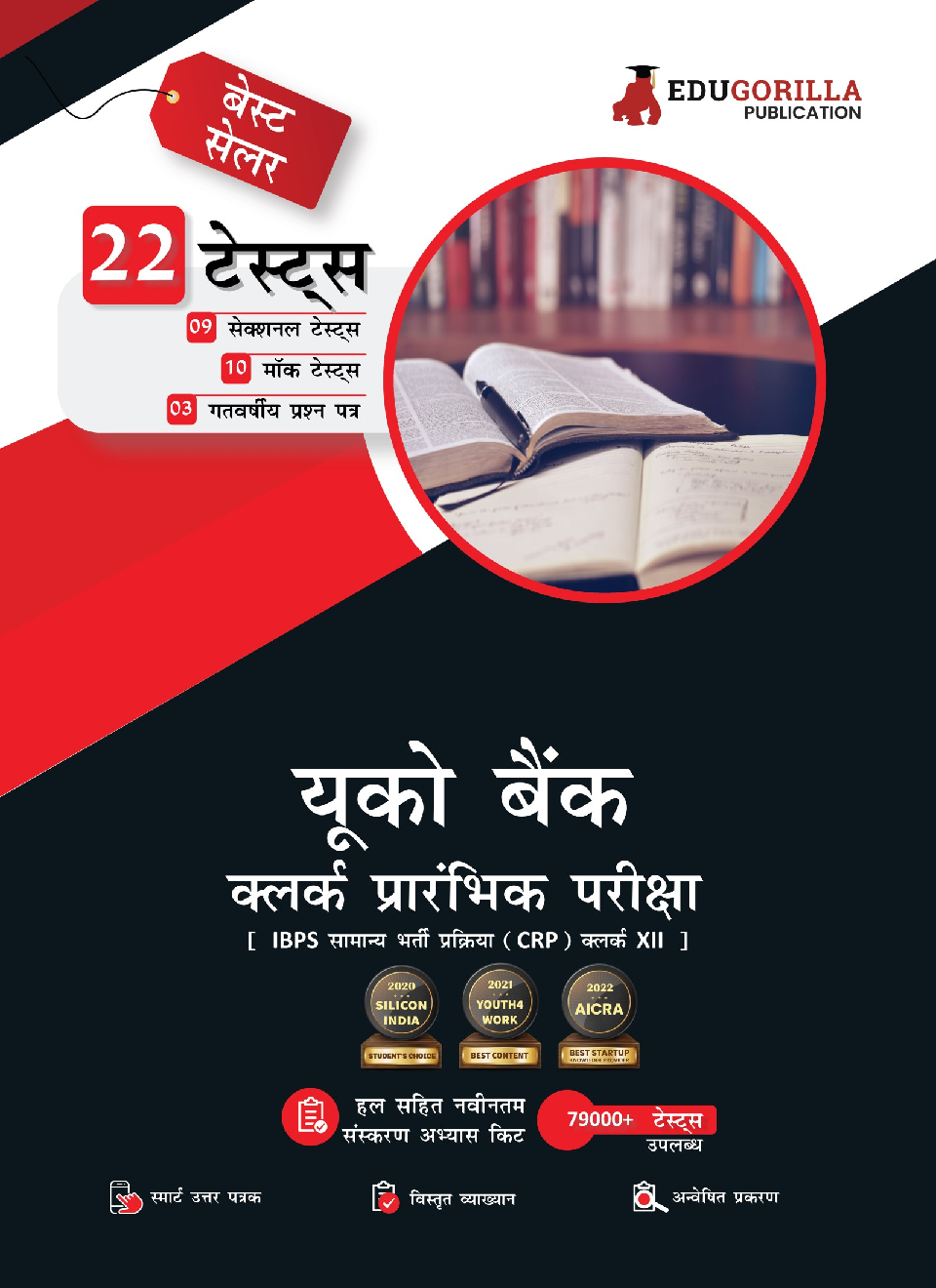 UCO Bank Clerk Prelims (IBPS CRP PO/MT XIII) Book 2023 (Hindi Edition) - 10 Full Length Mock Tests, 9 Sectional Tests and 3 Previous Year Papers with Free Access to Online Tests - Page 1