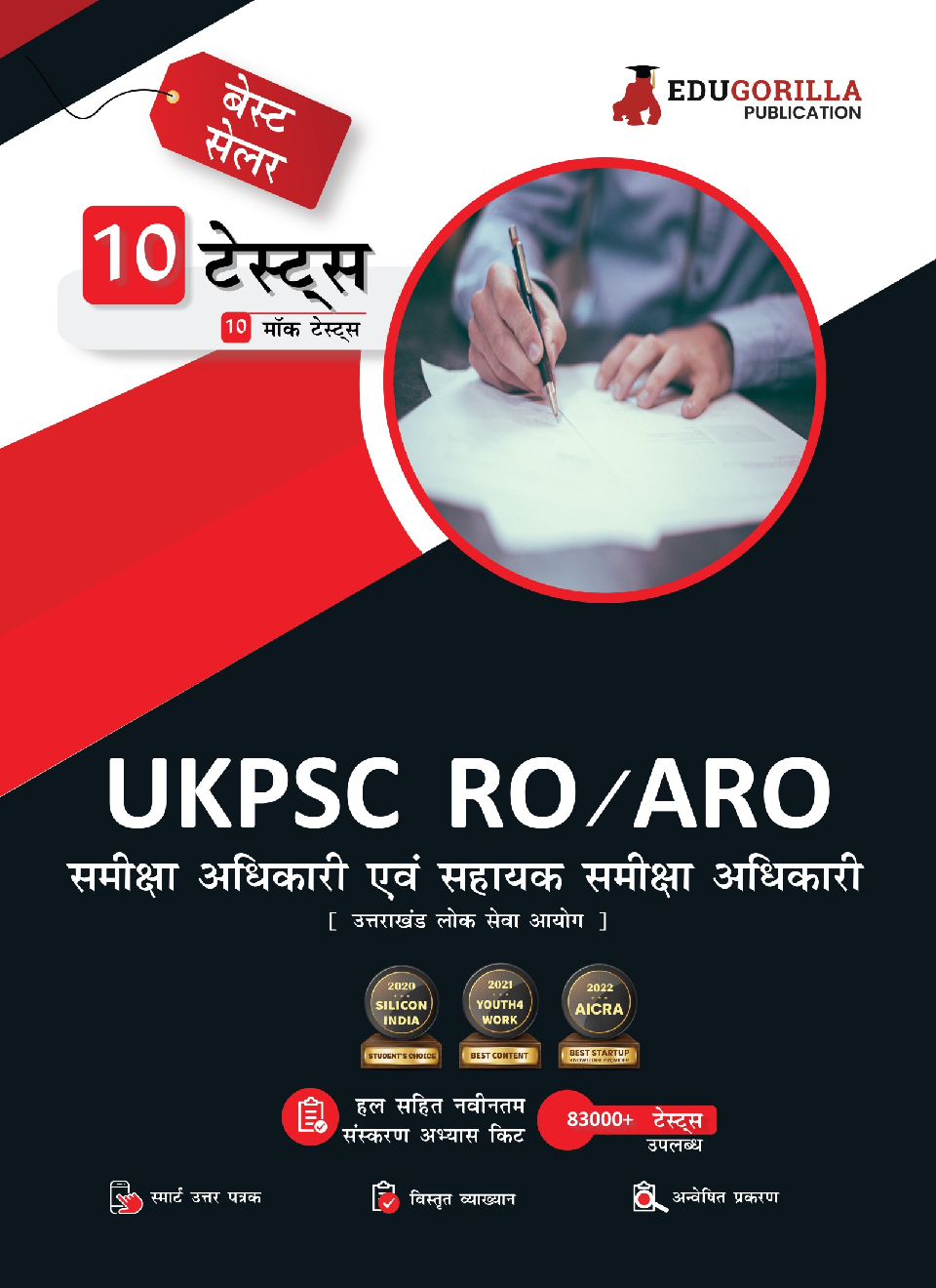 UKPSC RO/ARO Exam (Review Officer and Assistant Review Officer) Book 2023 (Hindi Edition) - 10 Full Length Mock Tests (2000 Solved Questions) with Free Access to Online Tests - Page 1