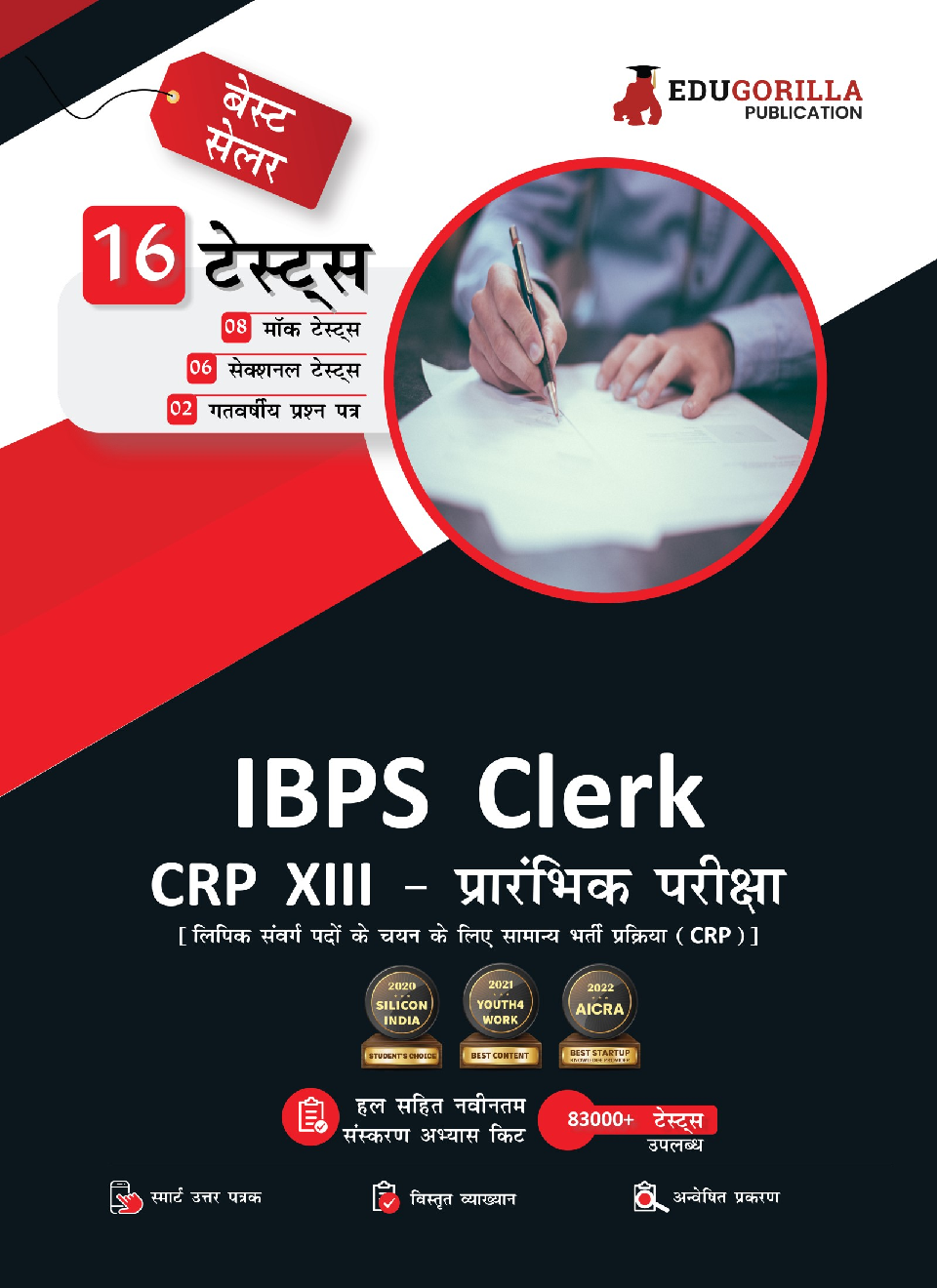 IBPS Clerk Prelims Exam 2023 : CRP XIII (Hindi Edition) - 8 Mock Tests, 6 Sectional Tests and 2 Previous Year Papers (1200 Solved Questions) with Free Access to Online Tests - Page 1