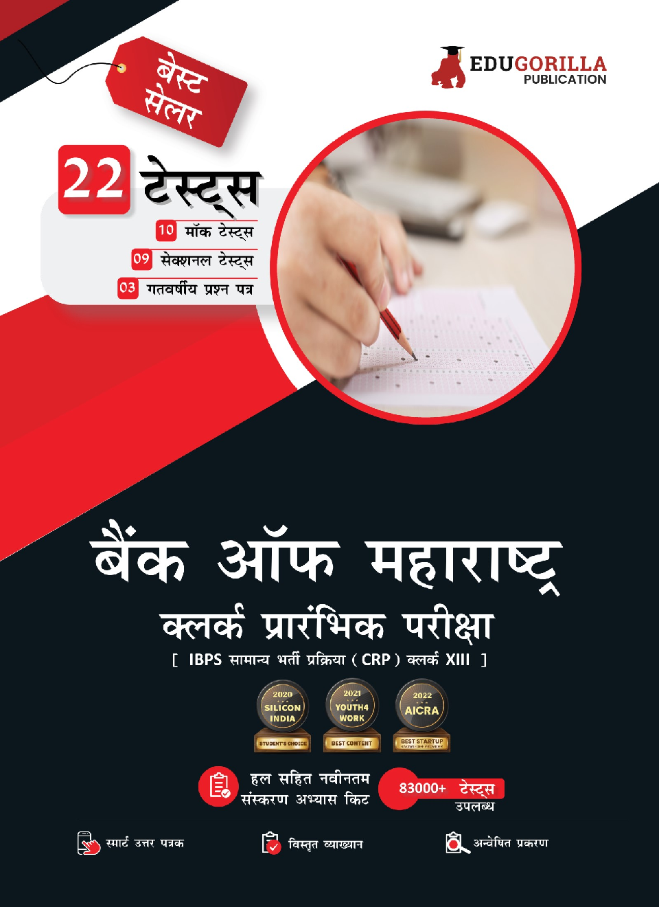 Bank of Maharashtra Clerk Prelims (IBPS CRP PO/MT XIII) Book 2023 (Hindi Edition) - 10 Full Length Mock Tests, 9 Sectional Tests and 3 Previous Year Papers with Free Access to Online Tests - Page 1