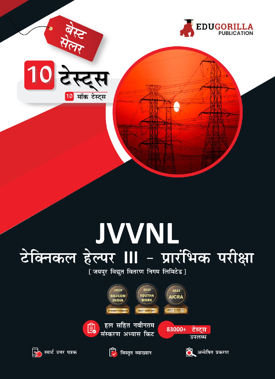 JVVNL Technical Helper III Recruitment Exam 2023 (Hindi Edition) - 10 Full Length Mock Tests (1000 Solved Objective Questions) with Free Access To Online Tests - Page 1