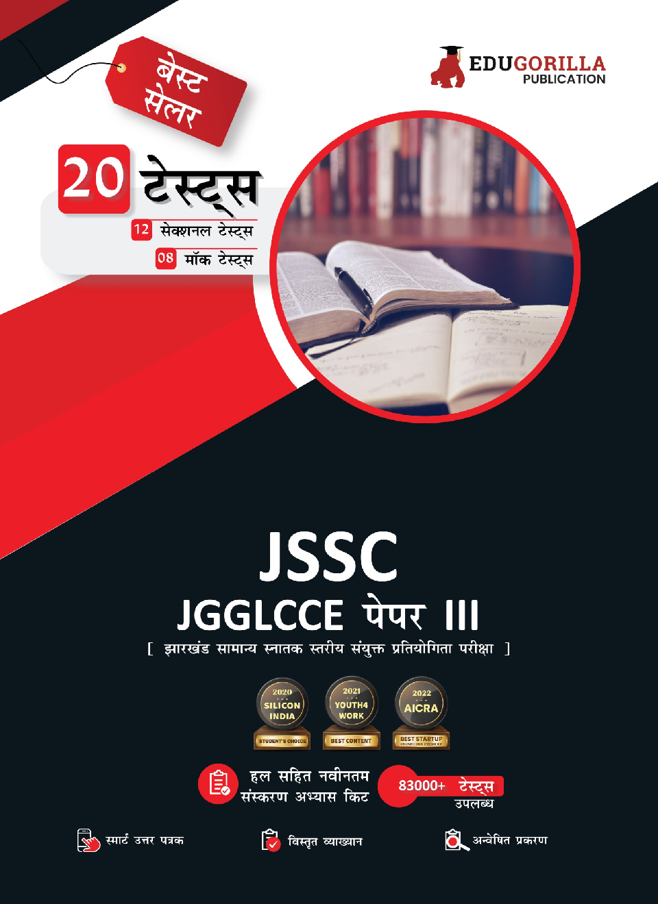JGGLCCE Paper III Book 2023 (Hindi Edition) 2023 - 8 Mock Tests and 12 Sectional Tests (1500 Solved Objective Question) with Free Access To Online Tests - Page 1