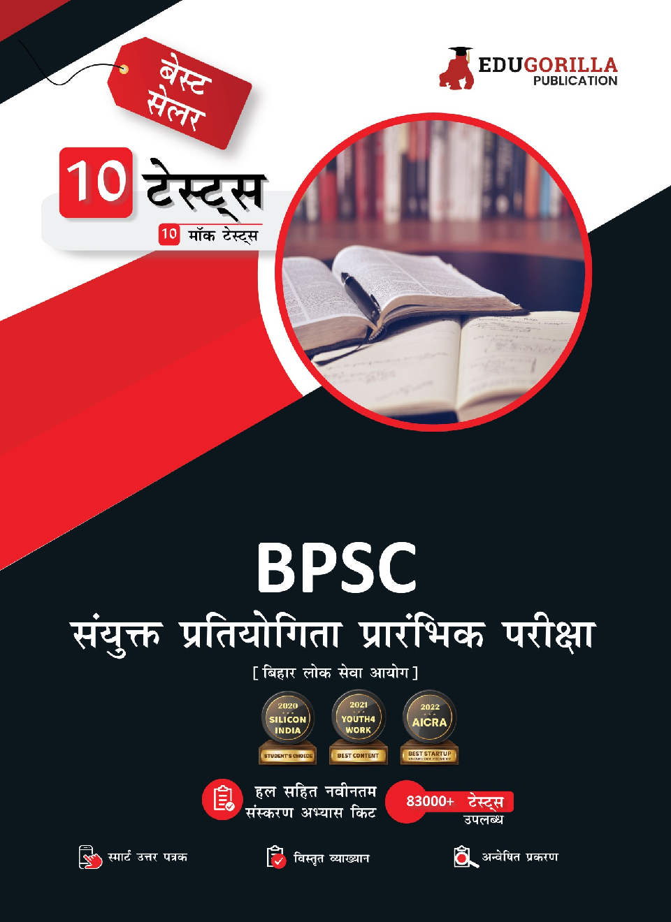 BPSC Combined Competitive Prelims Exam 2023 (Hindi Edition) - 10 Full Length Mock Tests (1500 Solved Objective Questions) with Free Access to Online Tests - Page 1