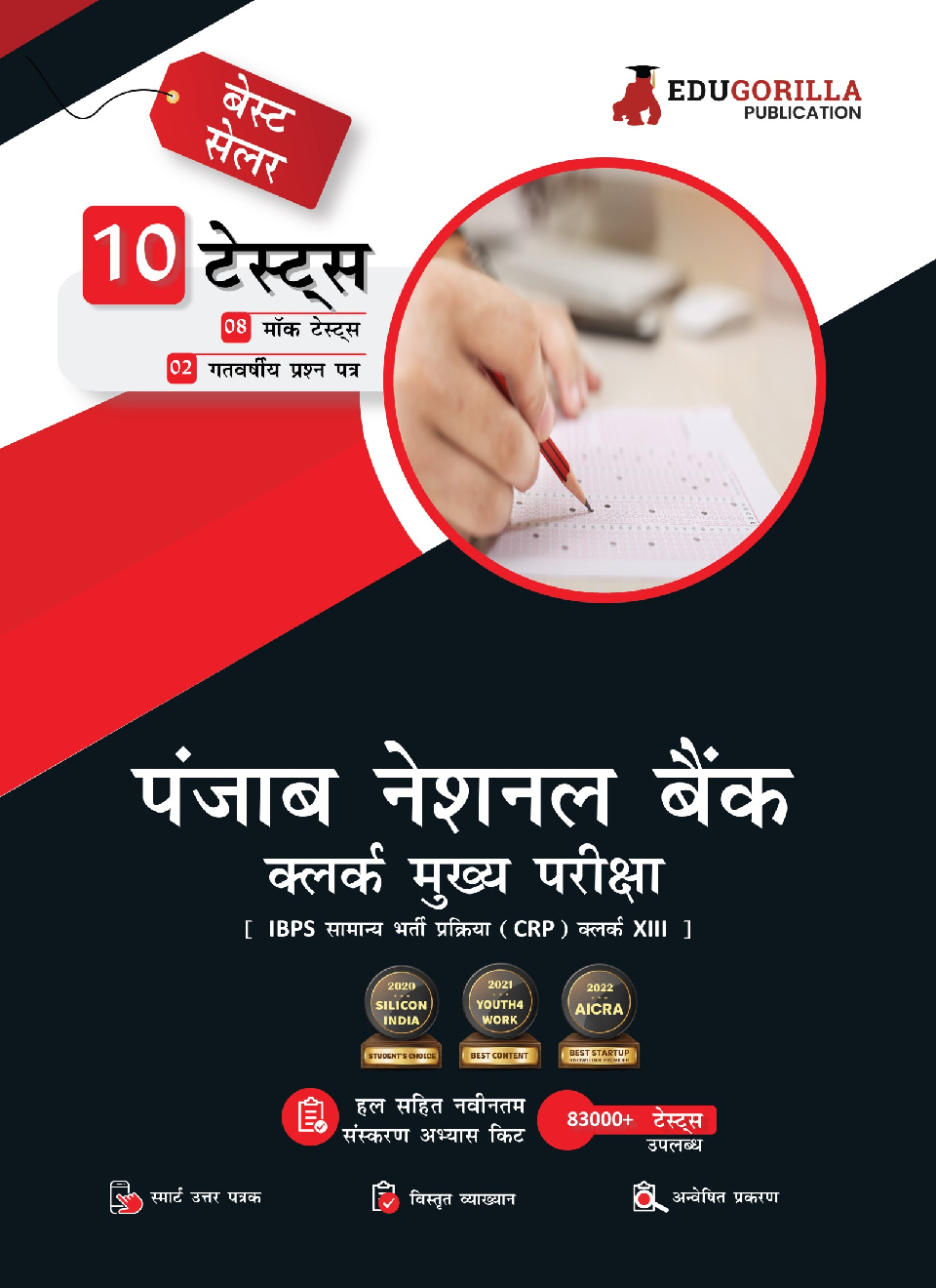 Punjab National Bank Clerk Mains (IBPS CRP PO/MT XIII) Book 2023 (Hindi Edition) - 8 Full Length Mock Tests and 2 Previous Year Papers with Free Access to Online Tests - Page 1