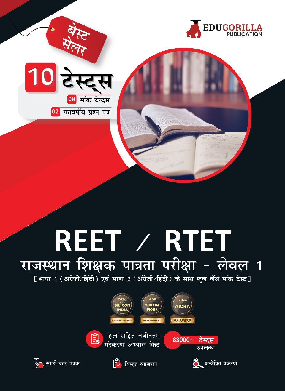 REET/RTET Level-I Class I-V Exam (Hindi Edition) 2023 - 8 Full Length Mock Tests and 2 Previous Year Papers (2100 Solved Questions) with Free Access To Online Tests - Page 1