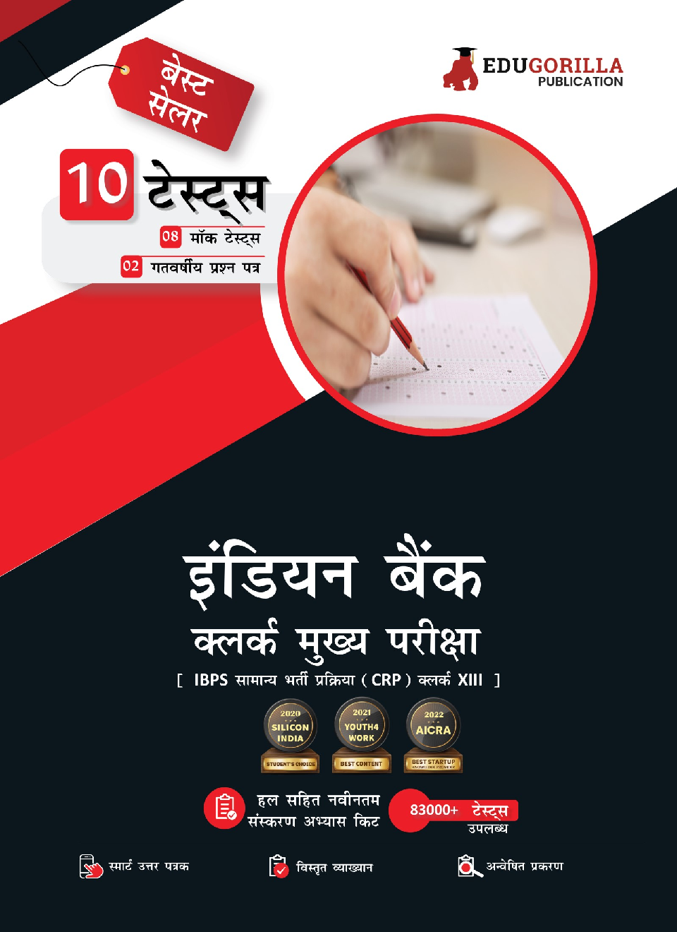 Indian Bank Clerk Mains (IBPS CRP PO/MT XIII) Book 2023 (Hindi Edition) - 8 Full Length Mock Tests and 2 Previous Year Papers with Free Access to Online Tests - Page 1