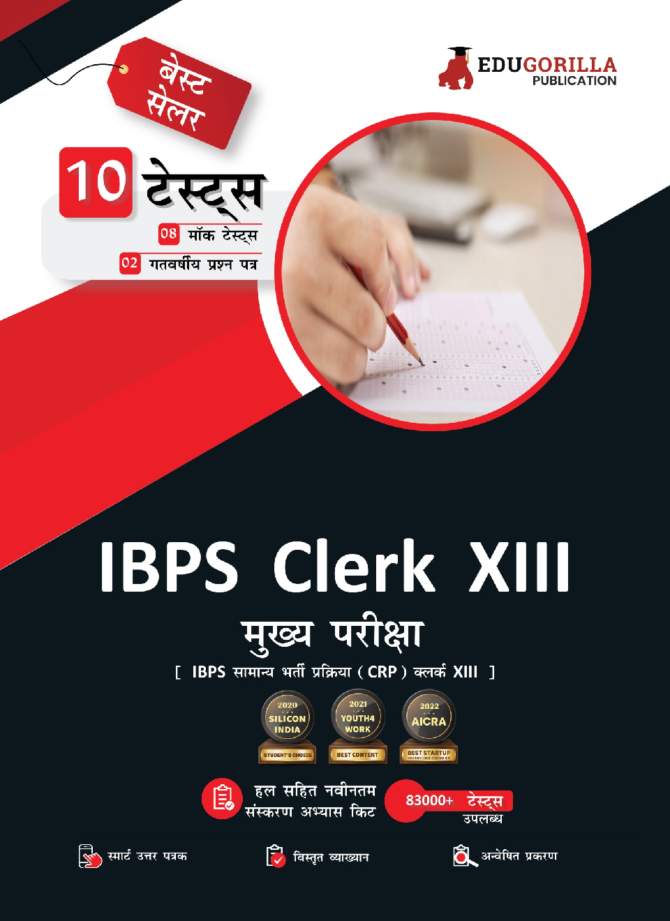 IBPS Clerk Mains Exam 2023 : CRP XIII (Hindi Edition) - 8 Full Length Mock Tests and 2 Previous Year Papers (1900 Solved Questions) with Free Access To Online Tests - Page 1