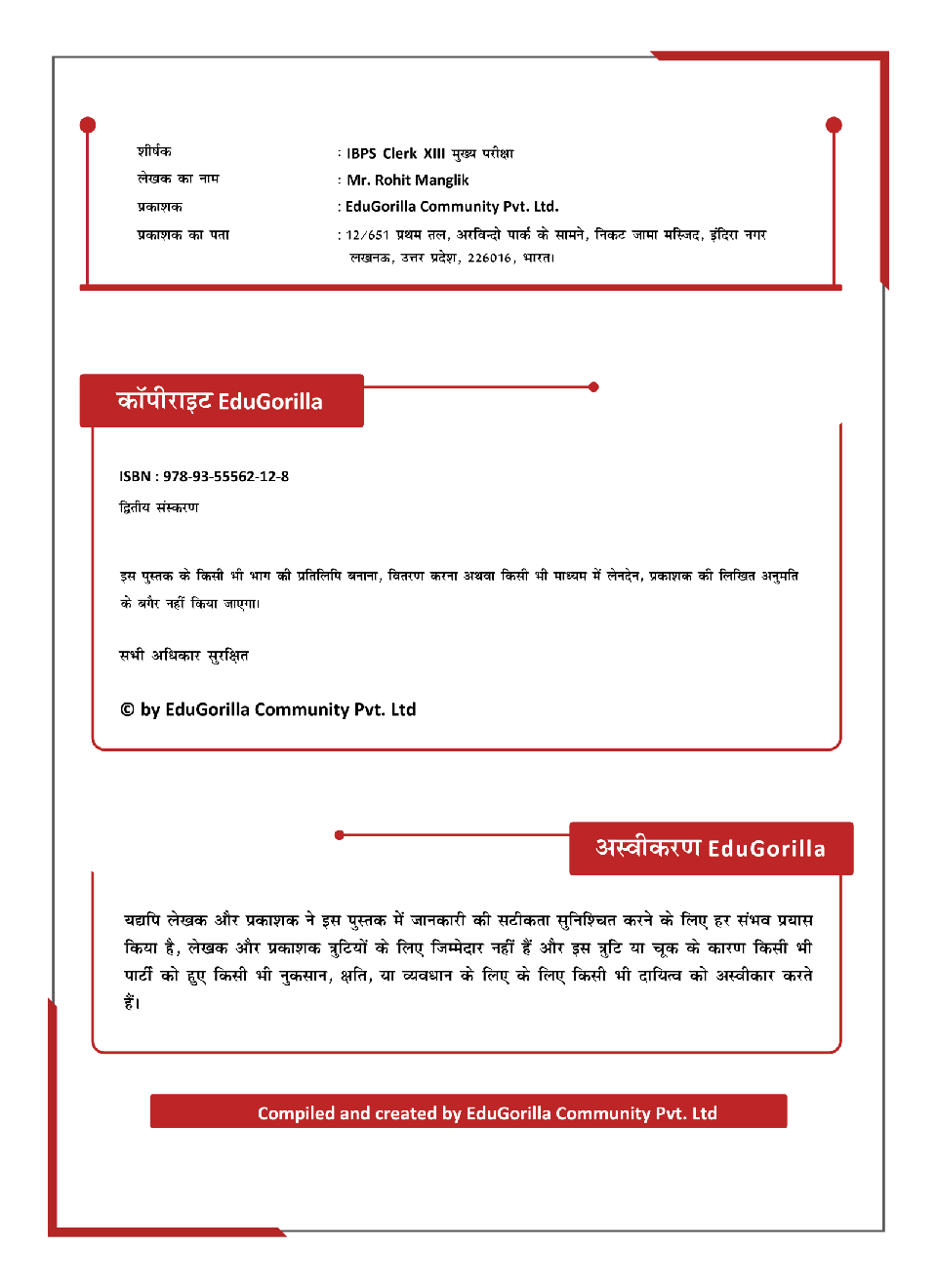 IBPS Clerk Mains Exam 2023 : CRP XIII (Hindi Edition) - 8 Full Length Mock Tests and 2 Previous Year Papers (1900 Solved Questions) with Free Access To Online Tests - Page 4