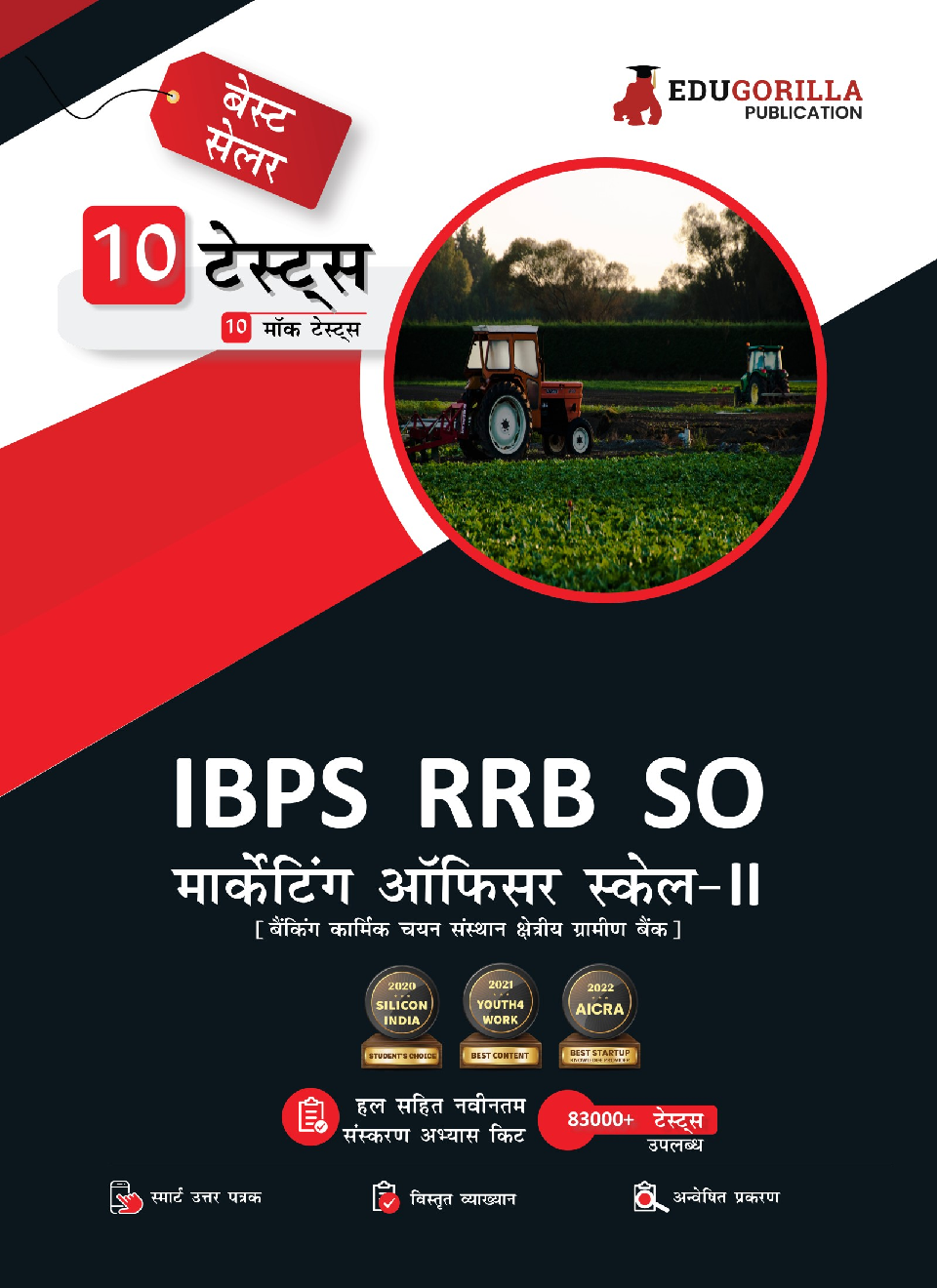 IBPS RRB SO Marketing Officer Scale 2 Exam 2023 (Hindi Edition) - 10 Full Length Mock Tests including Hindi and English Language Test (2400 MCQs) with Free Access to Online Tests - Page 1