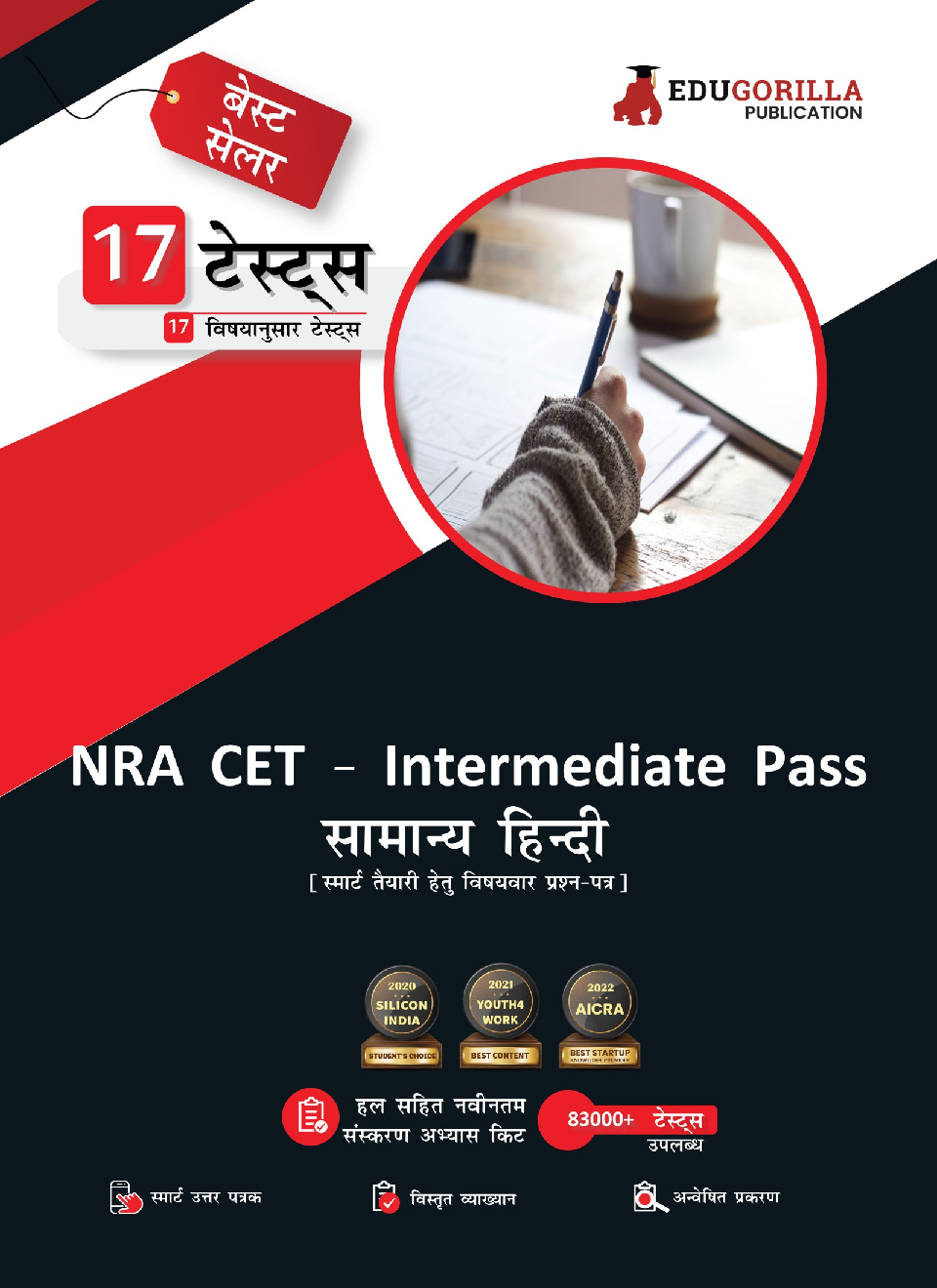 EduGorilla NRA CET 12th Pass General Hindi Book 2023 - 17 Topic-wise Solved Tests (National Recruitment Agency Common Eligibility Test) with Free Access to Online Tests - Page 1