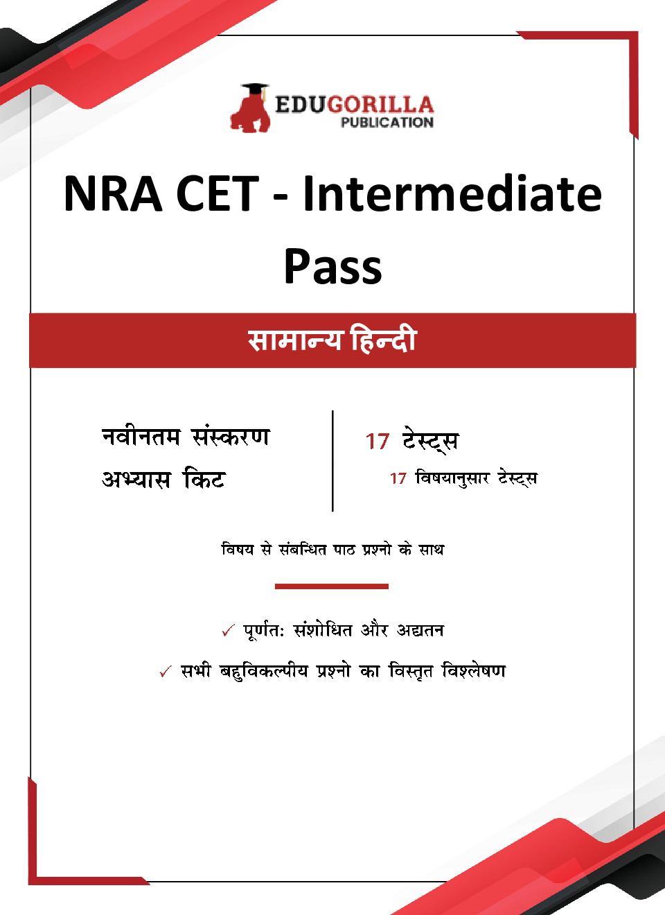 EduGorilla NRA CET 12th Pass General Hindi Book 2023 - 17 Topic-wise Solved Tests (National Recruitment Agency Common Eligibility Test) with Free Access to Online Tests - Page 3