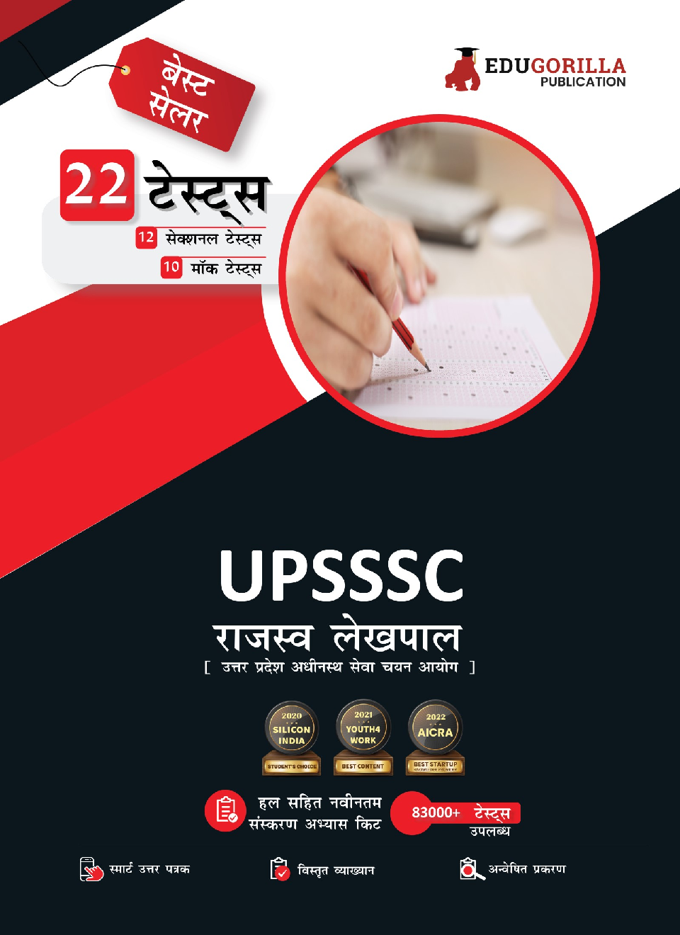UPSSSC Rajasva Lekhpal Requirement Exam 2023 (Hindi Edition) - 10 Mock Tests and 12 Sectional Tests (1300 Solved Questions) with Free Access to Online Tests - Page 1