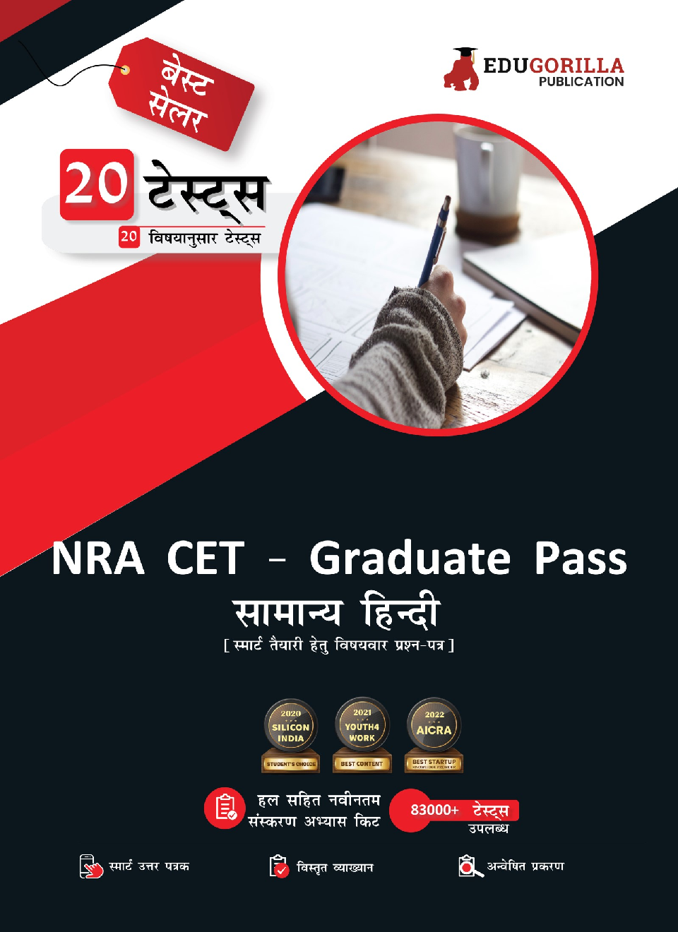 EduGorilla NRA CET Graduate Pass General Hindi Book 2023 - 20 Topic-wise Solved Tests (National Recruitment Agency Common Eligibility Test) with Free Access to Online Tests - Page 1
