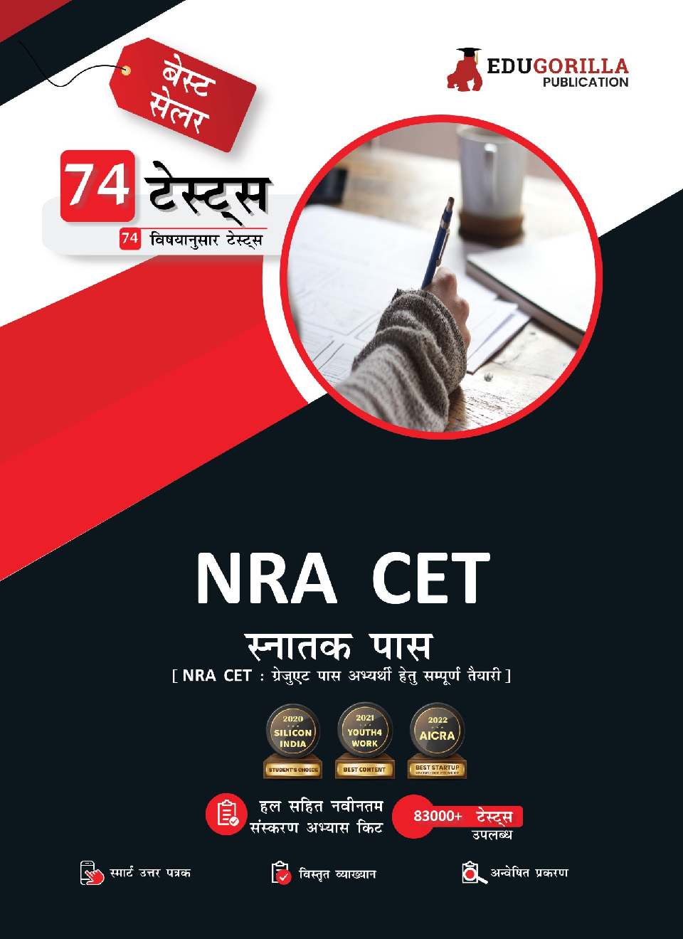 NRA CET Graduation Pass Book 2023 (Hindi Edition) - 74 Topic-wise Solved Tests (General Intelligence, English, Reasoning, Quantitative Aptitude) with Free Access to Online Tests - Page 1