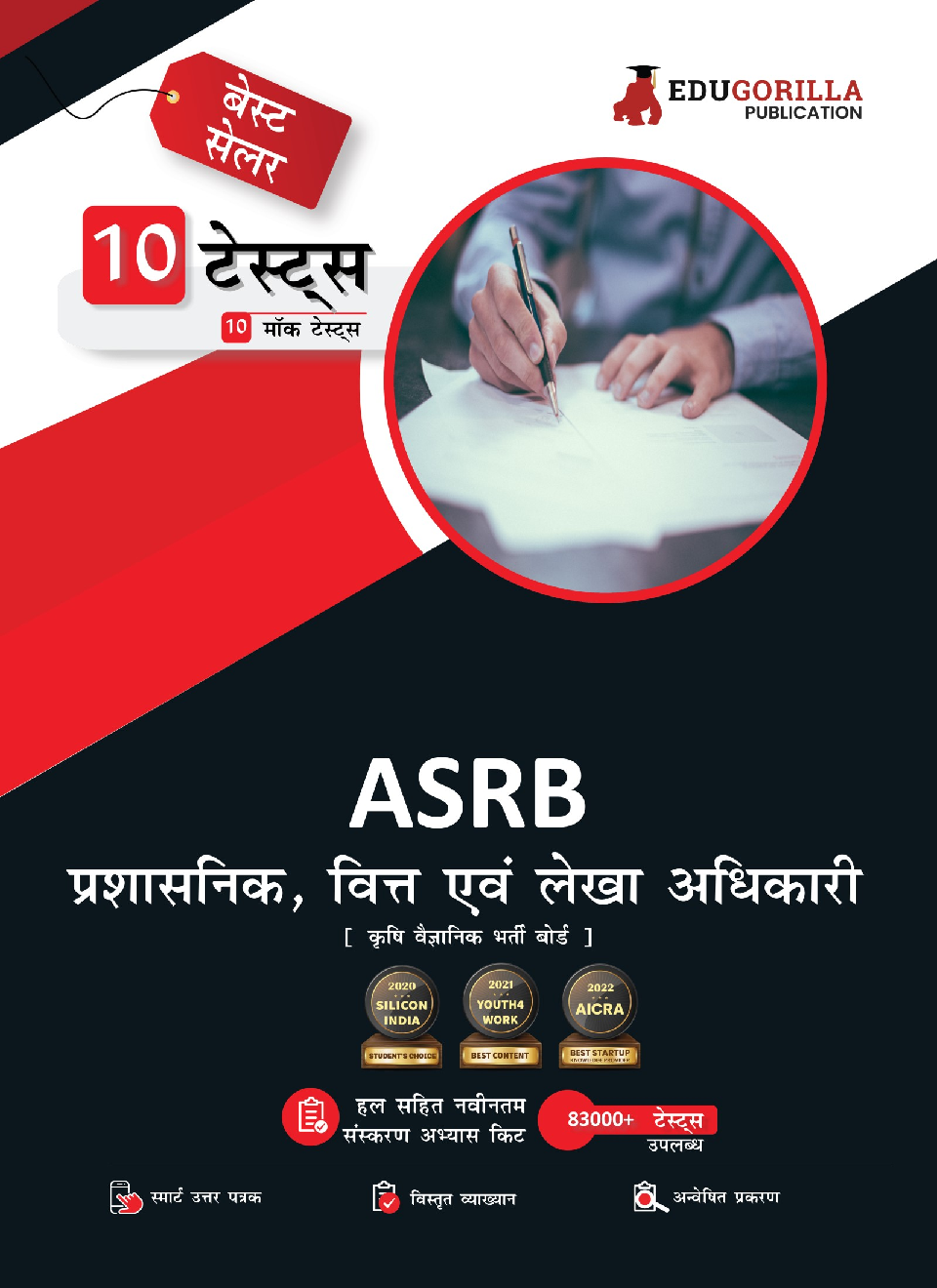 ASRB Administrative, Finance and Accounts Officer Book 2023 (Hindi Edition) - 10 Full Length Mock Tests (2000 Solved Questions) with Free Access to Online Tests - Page 1