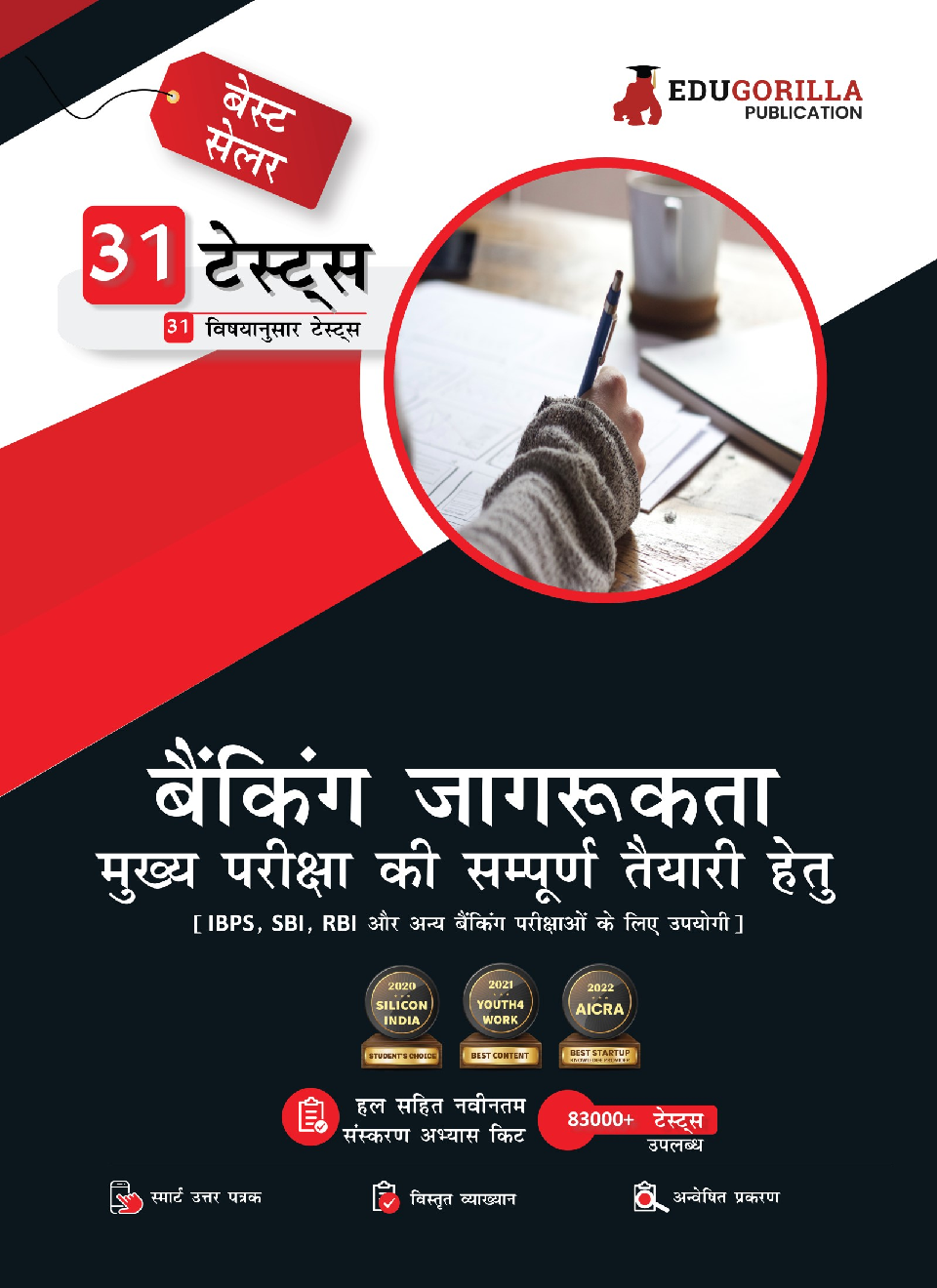 Banking Awareness For Mains Book 2023 (Hindi Edition) - 31 Solved Topic-wise Tests SBI/IBPS/RBI/Clerk/PO and Other Competitive Exams with Free Access to Online Tests - Page 1