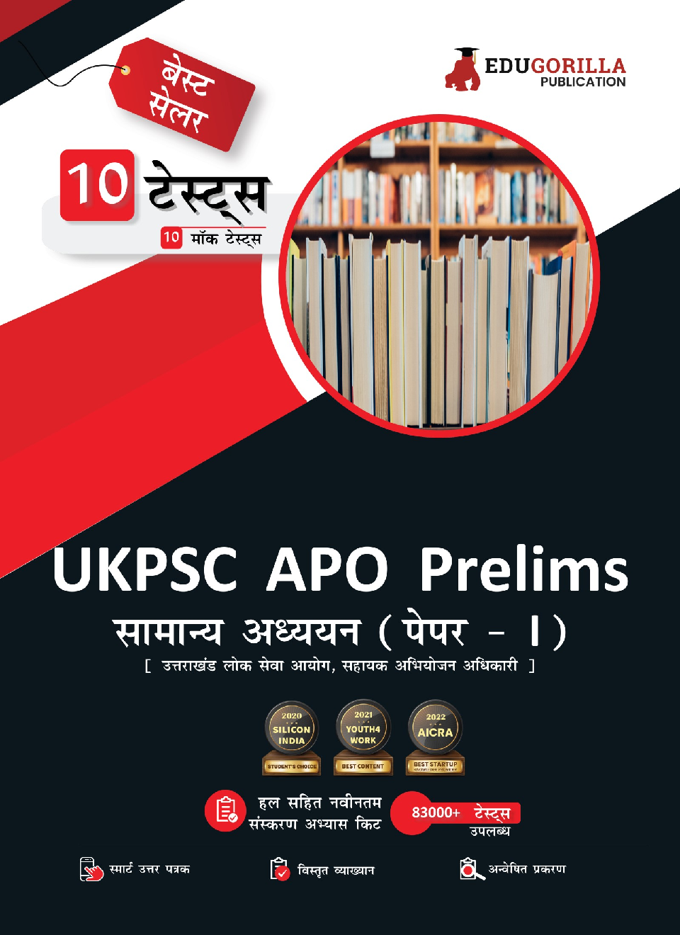 UKPSC APO Prelims Assistant Prosecution Officer (Paper - 1) Book 2023 (Hindi Edition) - 10 Full Length Mock Tests (1000 Solved Questions) with Free Access to Online Tests - Page 1