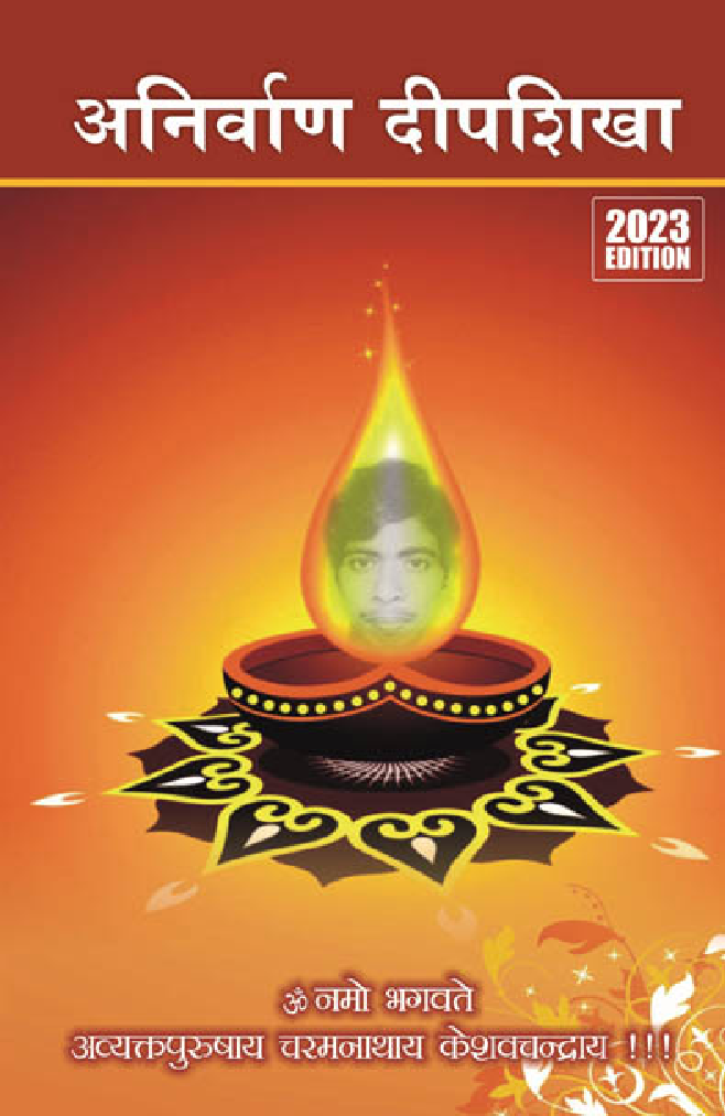 Anirvarn Deepshikha (Hindi) 2023 Edition - Page 1