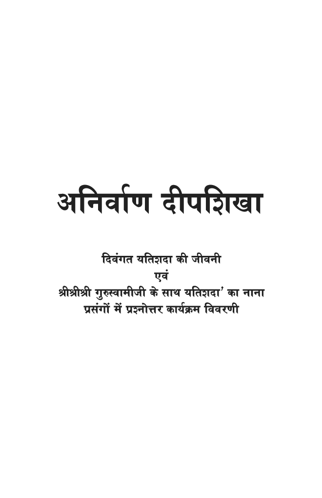 Anirvarn Deepshikha (Hindi) 2023 Edition - Page 2