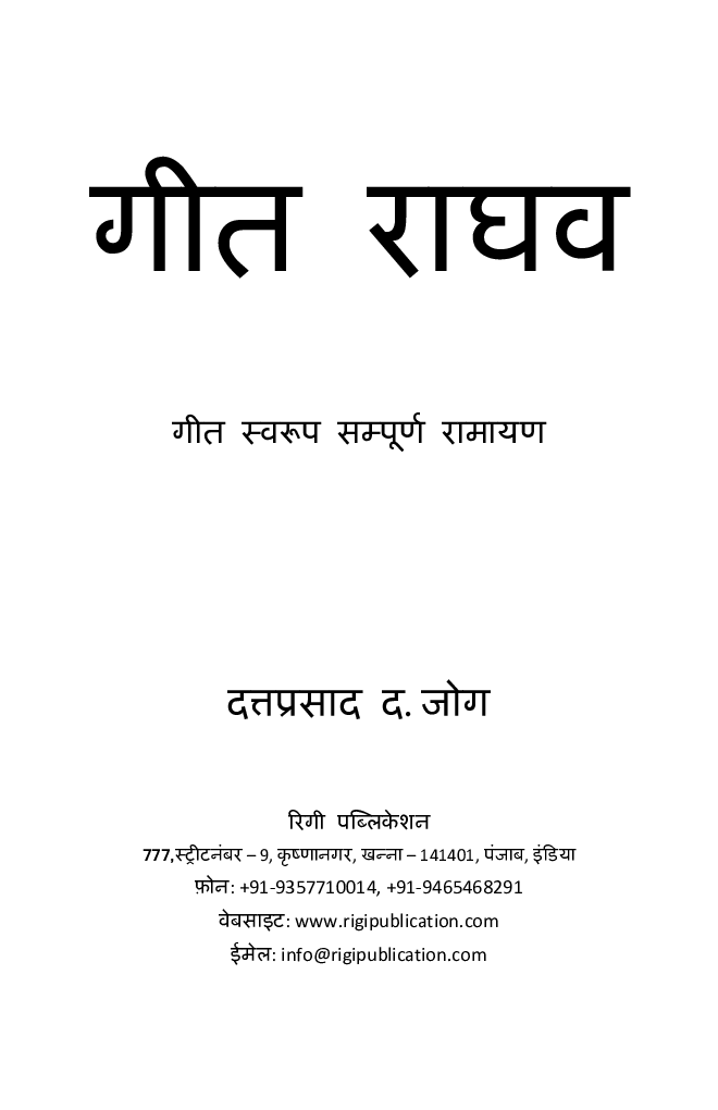 Geet Raghav (Geet Savroop Sampuran Ramayan) - Page 2