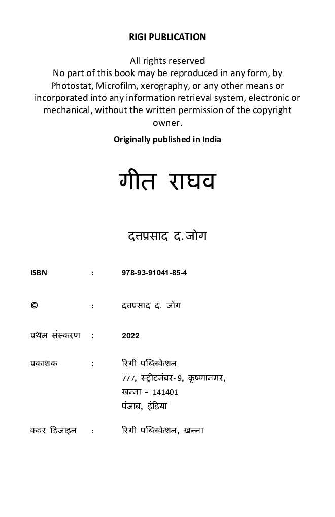 Geet Raghav (Geet Savroop Sampuran Ramayan) - Page 3