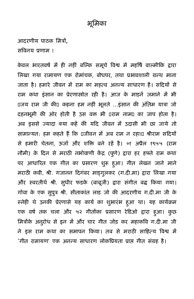 Geet Raghav (Geet Savroop Sampuran Ramayan) - Page 4