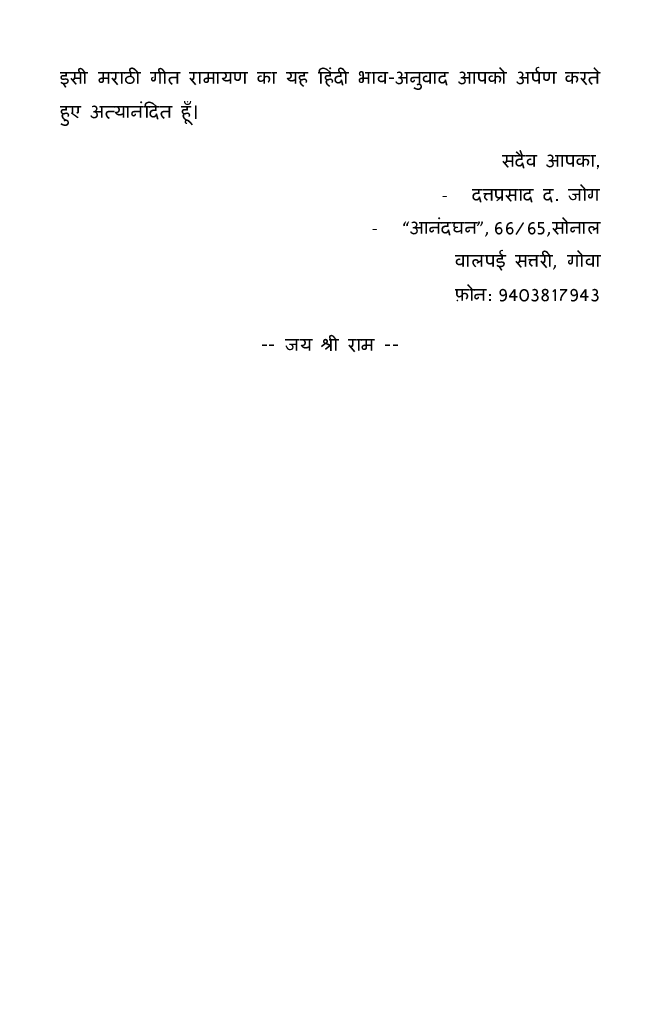 Geet Raghav (Geet Savroop Sampuran Ramayan) - Page 5