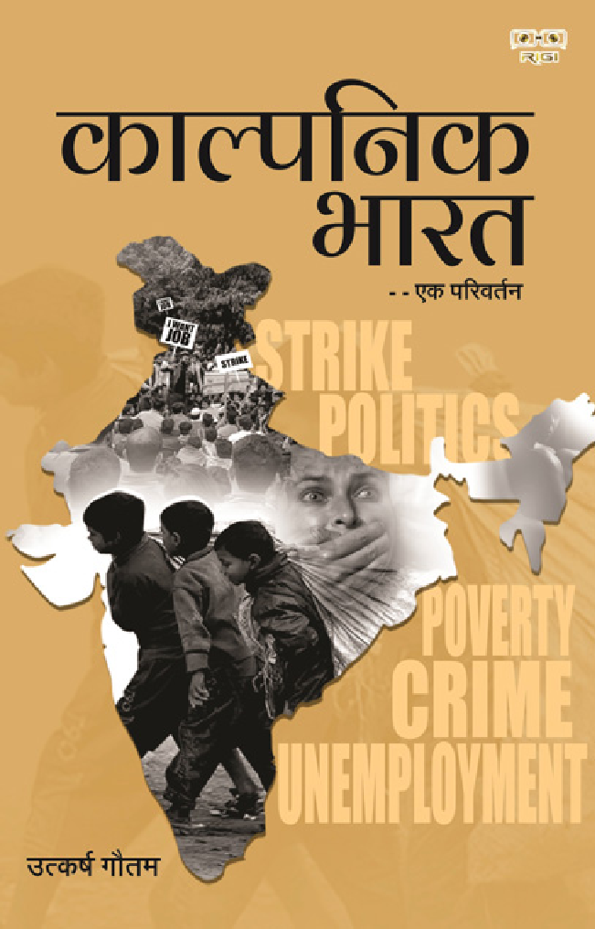 KALPNIK BHARAT (Ek Parivartan) - Page 1