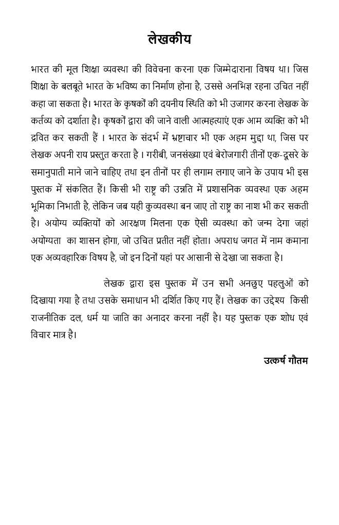 KALPNIK BHARAT (Ek Parivartan) - Page 5