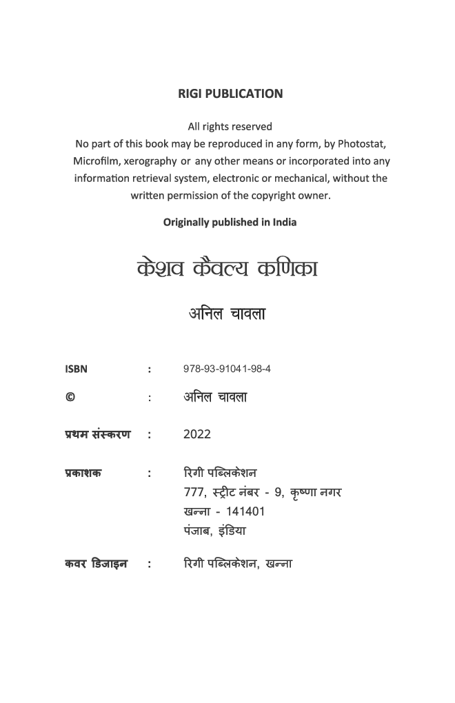 Keshav Kaivalya Kanika 2023 Edition - Page 3