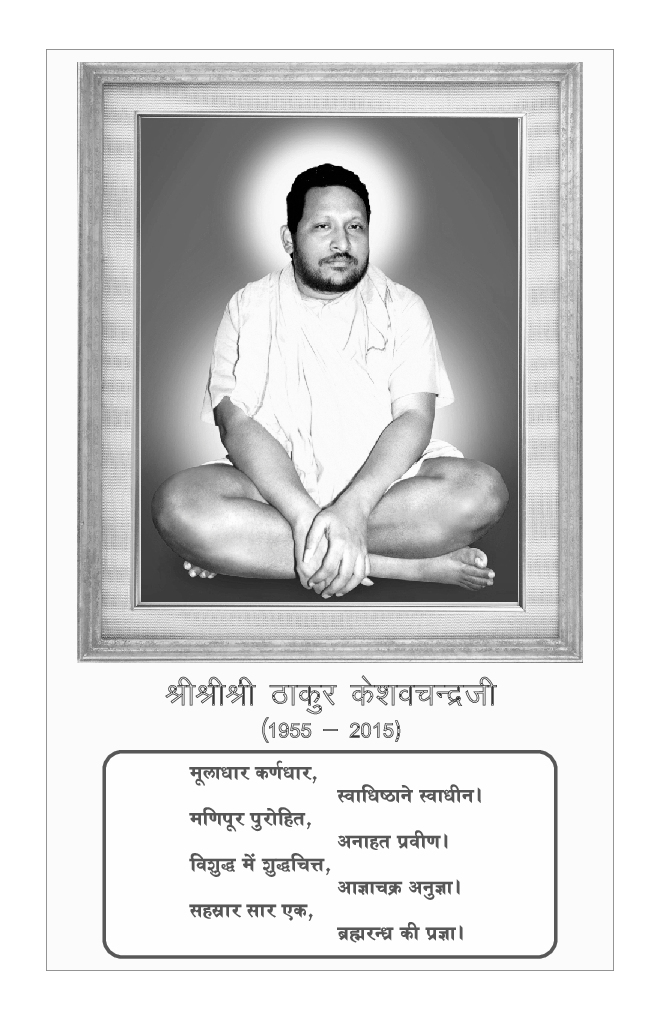 Keshav Kaivalya Kanika 2023 Edition - Page 4