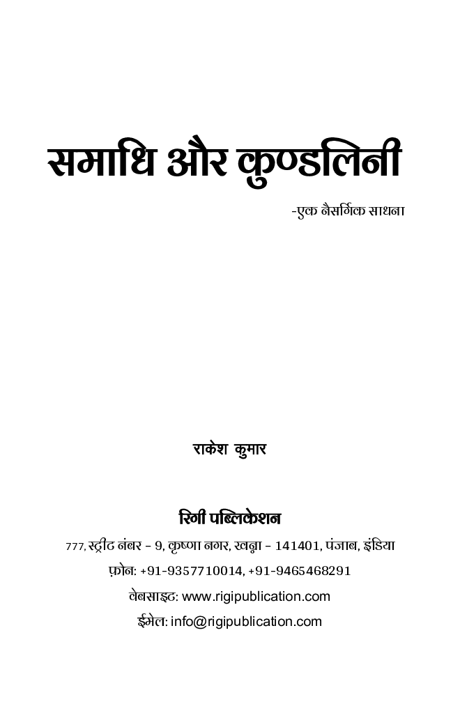 SAMADHI AUR KUNDALINI (EK Naisargik Sadhna)  - Page 2