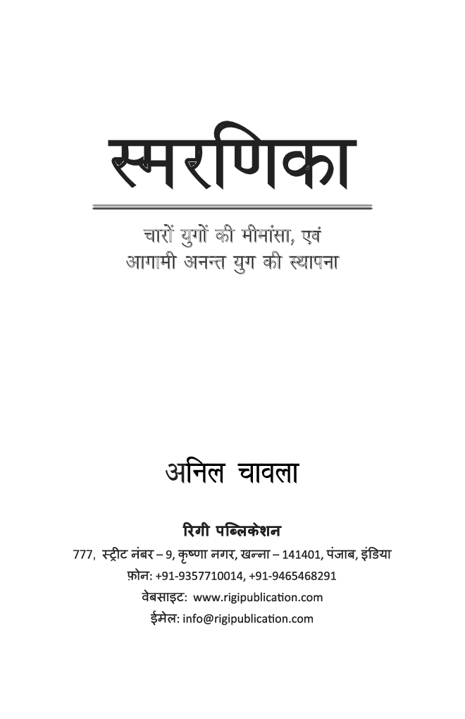 Smarnika 2023 Edition - Page 4